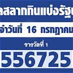 ตรวจสลาก16กรกฎาคม2564